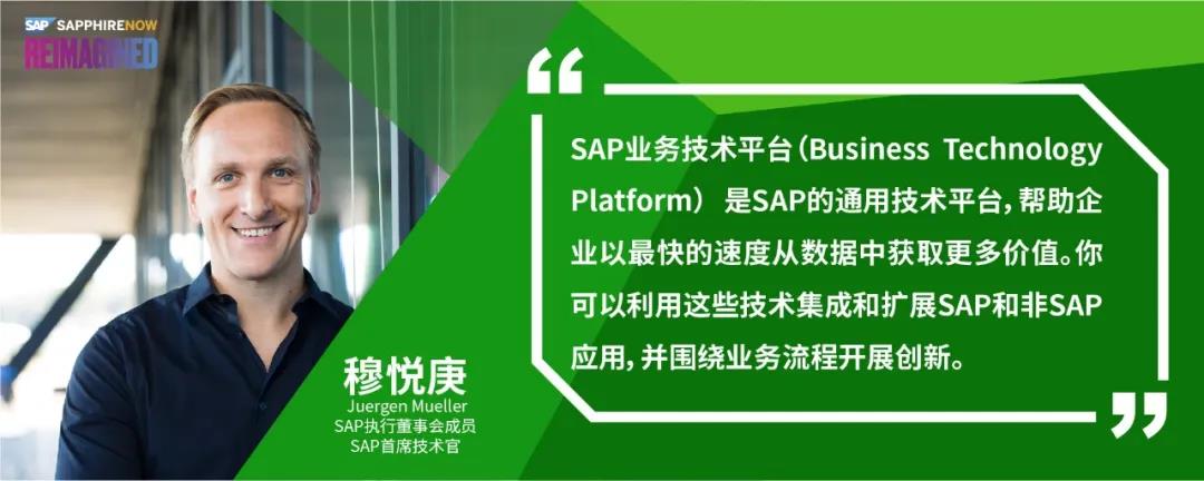 SAP 執(zhí)行董事會(huì)成員、首席技術(shù)官穆悅庚