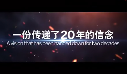 SAP：一份傳遞了20年的信念，不斷激勵我們...